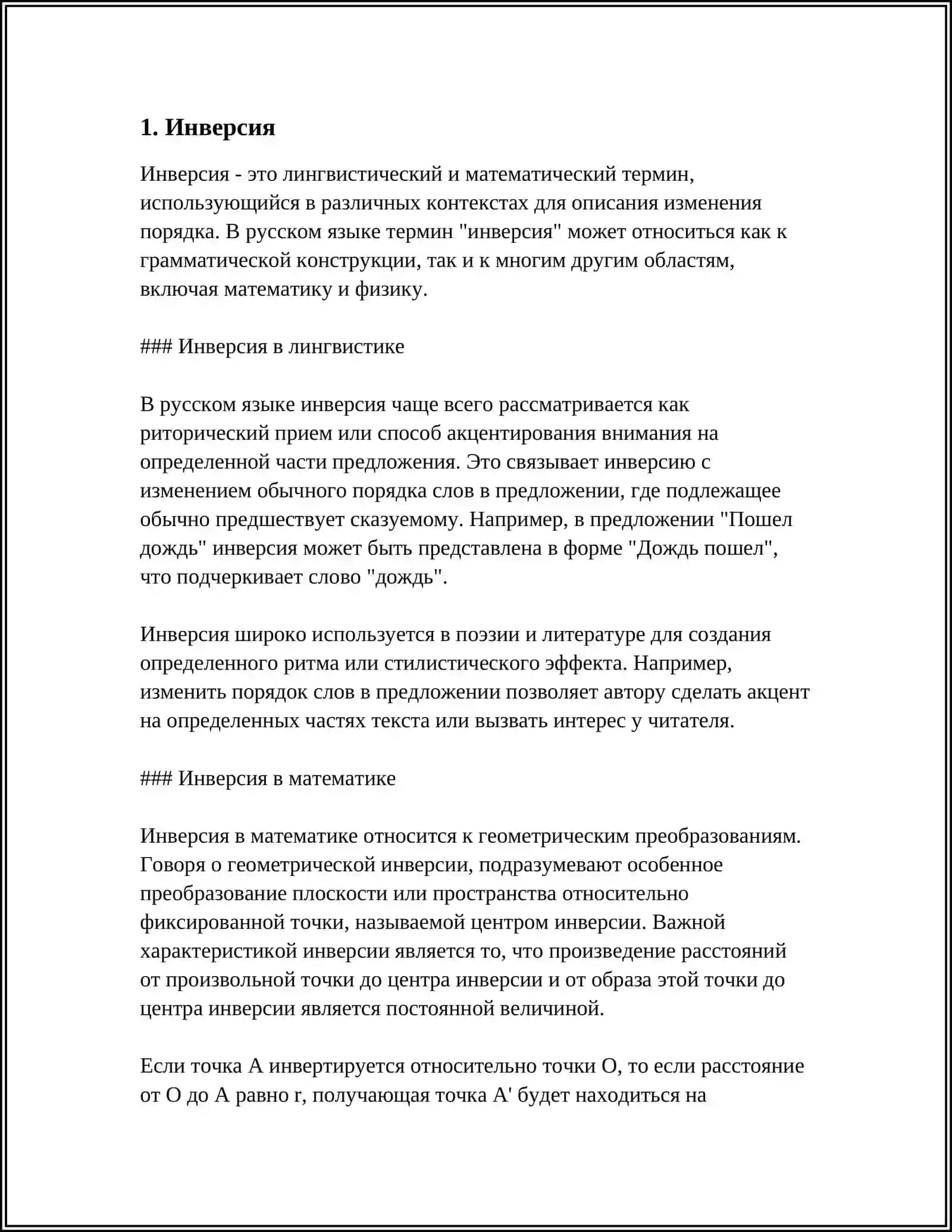 ЭКСПРЕССИВНЫЕ СИНТАКСИЧЕСКИЕ КОНСТРУКЦИИ 3