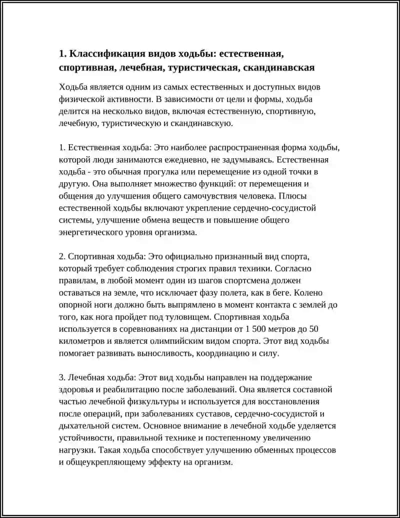 ХОДЬБА И ЕЁ ВИДЫ. СПОРТИВНАЯ ХОДЬБА 3