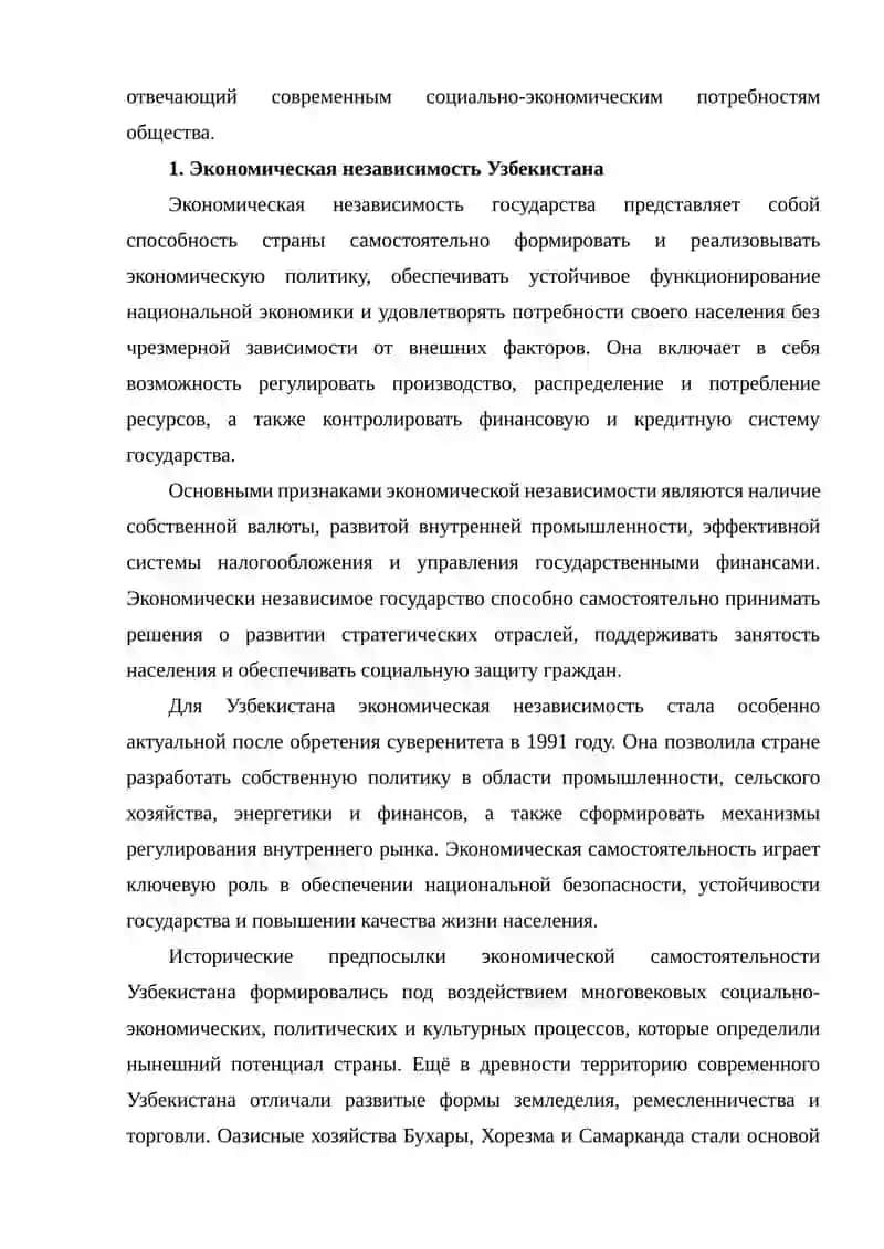 Экономическая независимость Узбекистана и особенности пяти принципов перехода к рыночной экономики 3