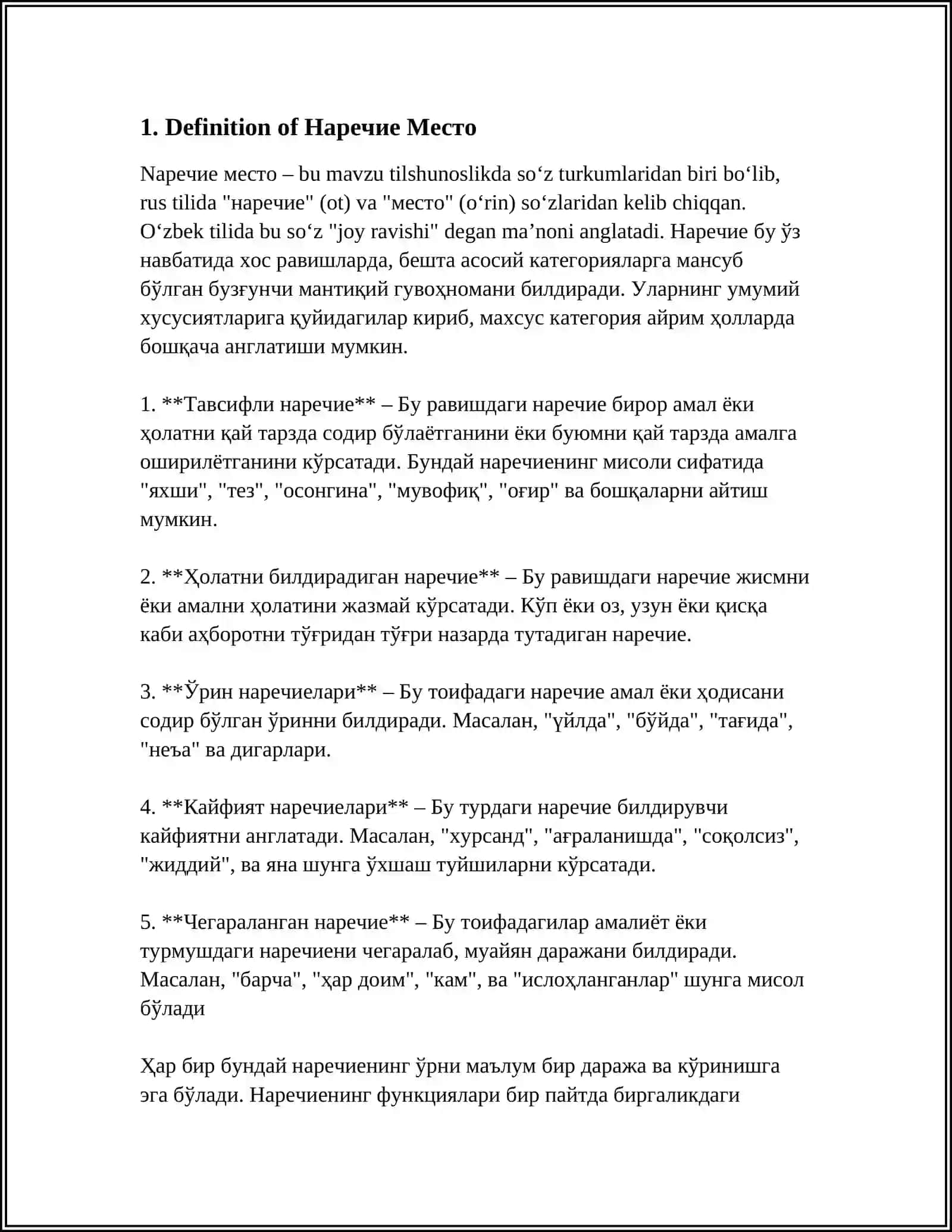 НАРЕЧИЕ МЕСТО 3