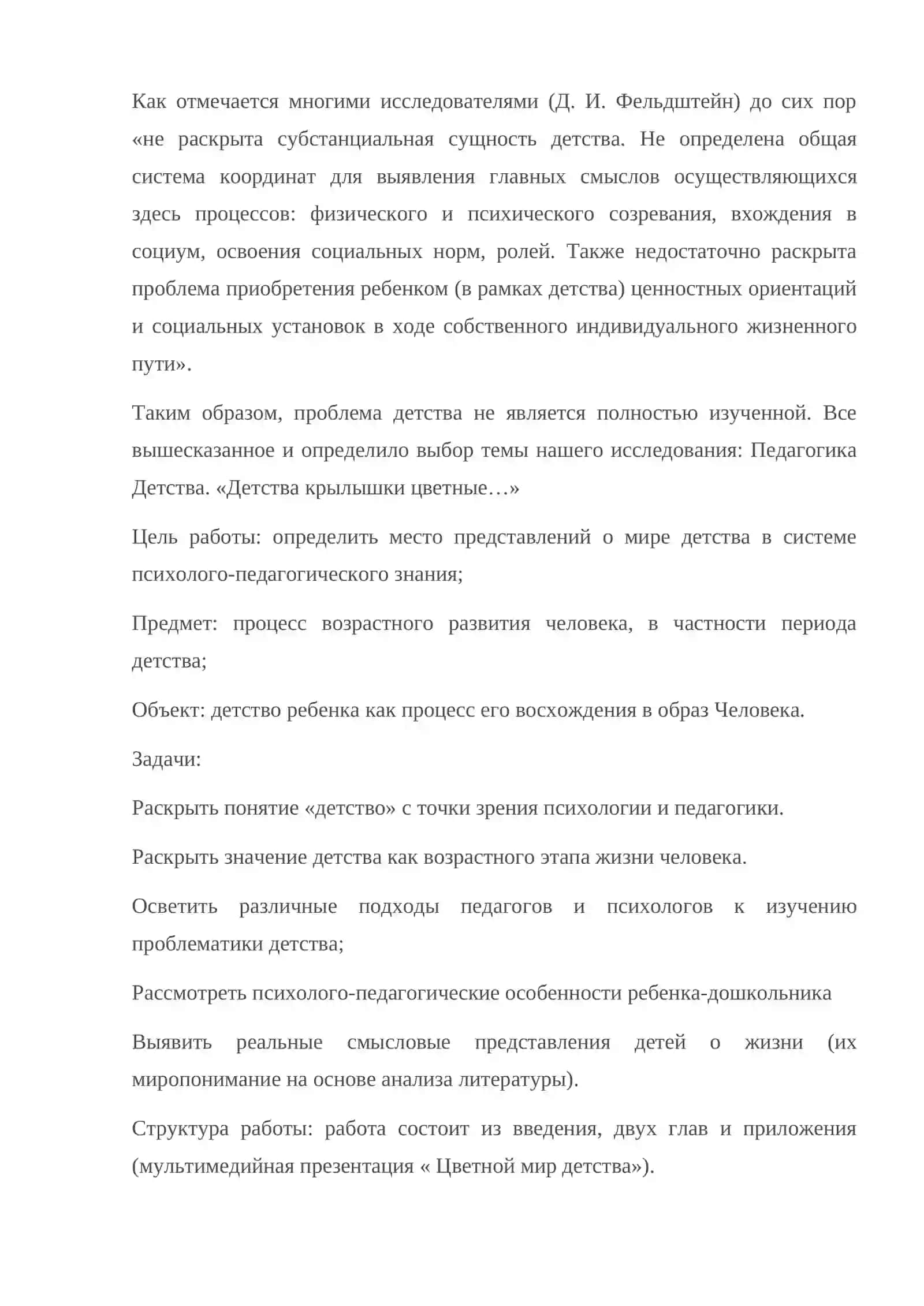 Детство как психолого-педагогическое явление 3
