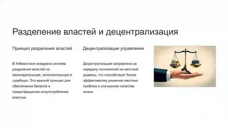 Содержание реформ, реализуемых B Узбекистане по восстановлению национальных ценностей и истории. Реформы в системе государственного управления в годы независимости. Изменения B сельском хозяйстве И промышленности. 3