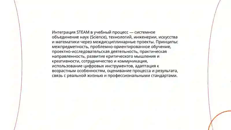 Интеграция технологии STEAM и учебного процесса 3