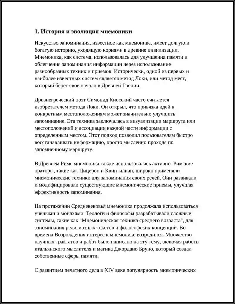 ИСКУССТВО ЗАПОМИНАНИЯ МНЕМОНИКА 3