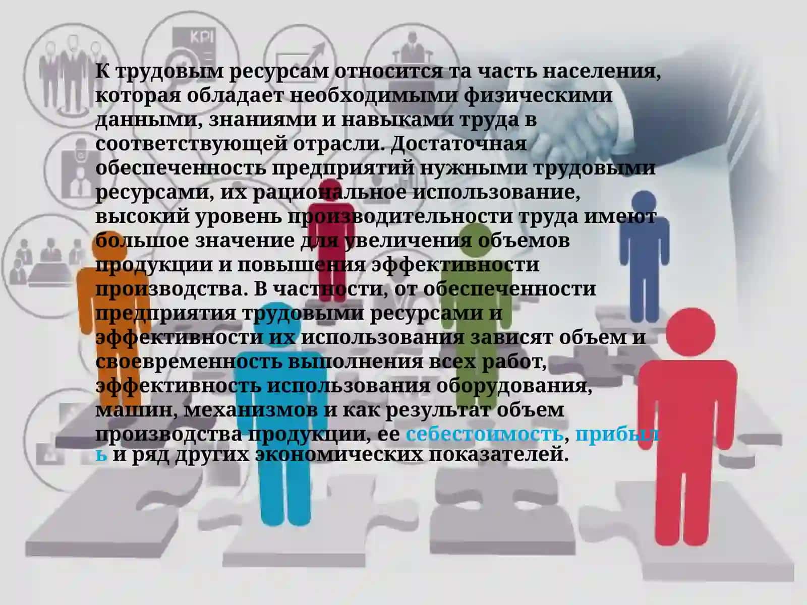 Анализ обеспеченности трудовыми ресурсами и производительности труда 3