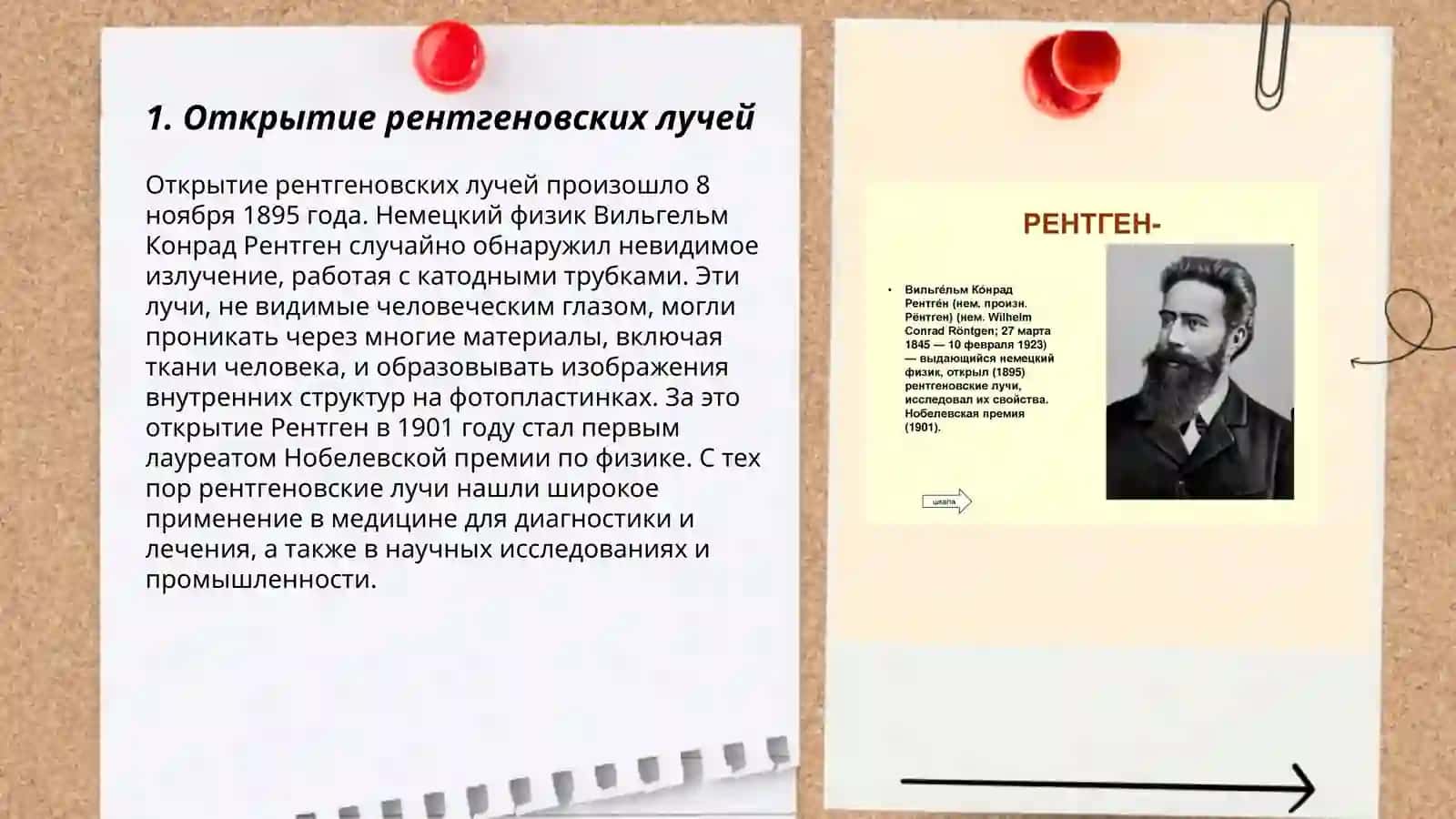 Открытие рентгеновских лучей 3