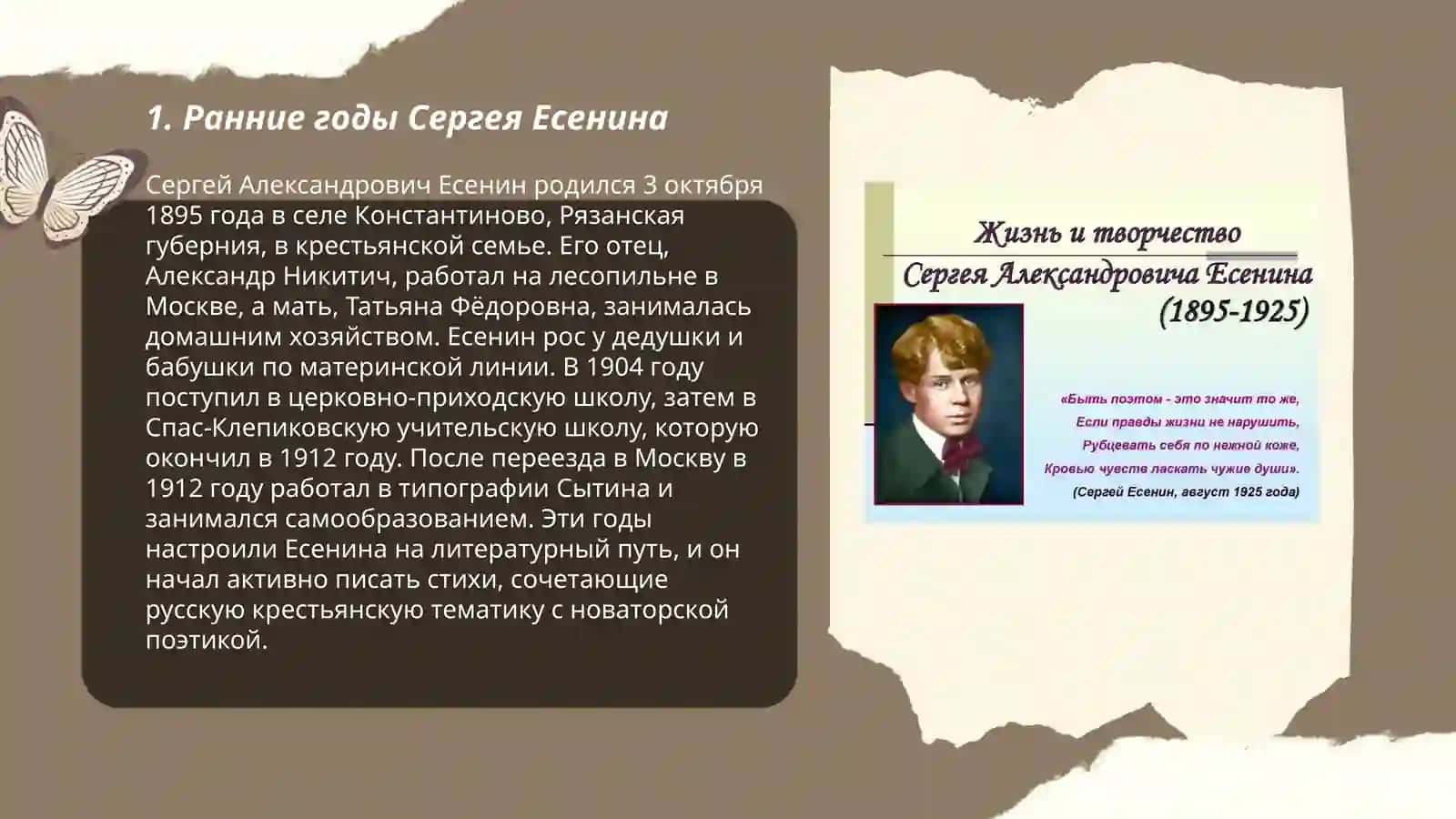 О жизни и творчестве Сергея Есенина 3