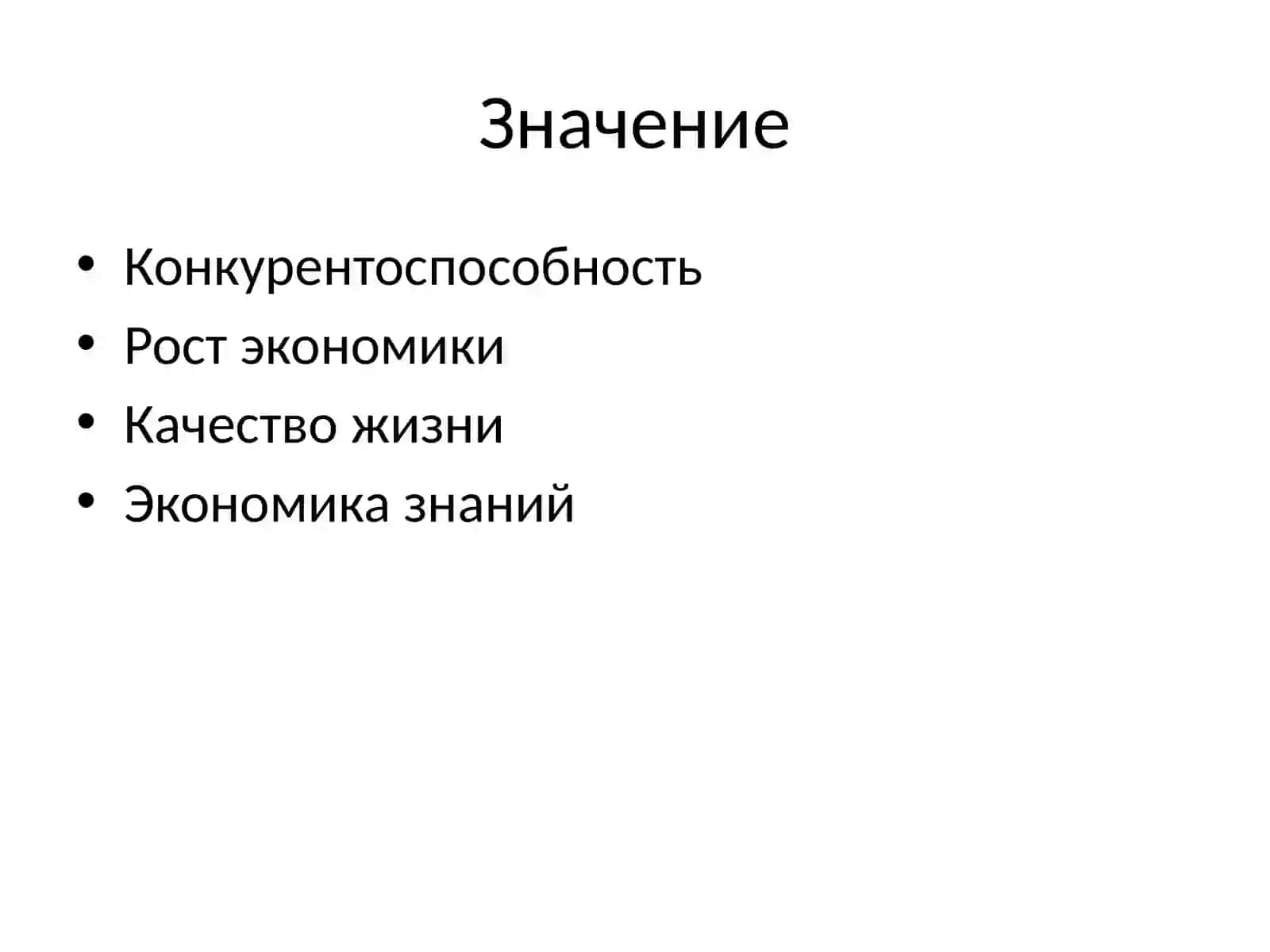 Инновационная политика целые задачиинструментыинаправленияреализации 3