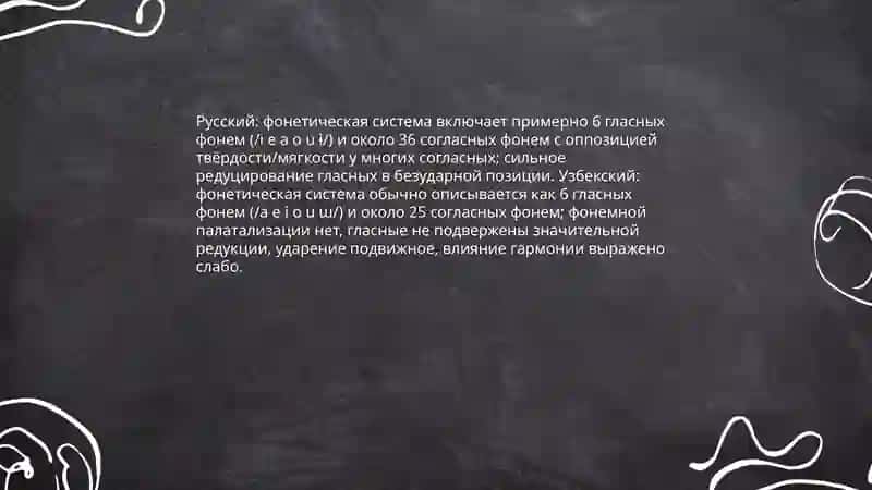 Основные различия и сходства в русском и узбекском языках 3