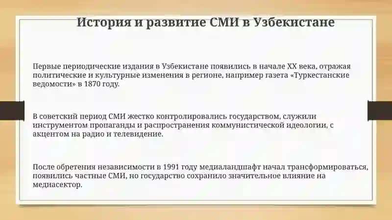 Развитие СМИ в Узбекистане: тенденции и перспективы 3