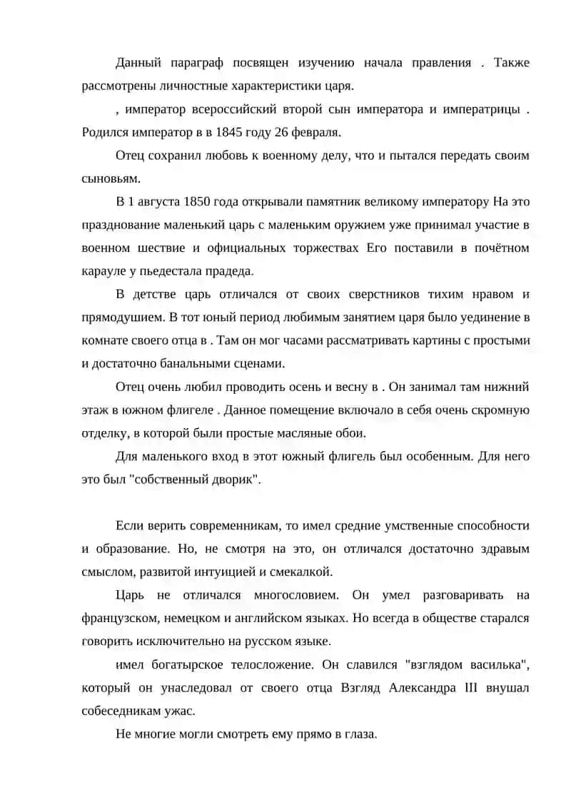 Курсовая работа: Александр III: Портрет государственного деятеля 3