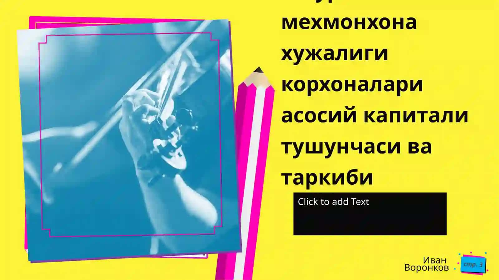 Туризм ва мехмонхона ҳужалиги корхоналари ишлаб чикариш фондлари 3