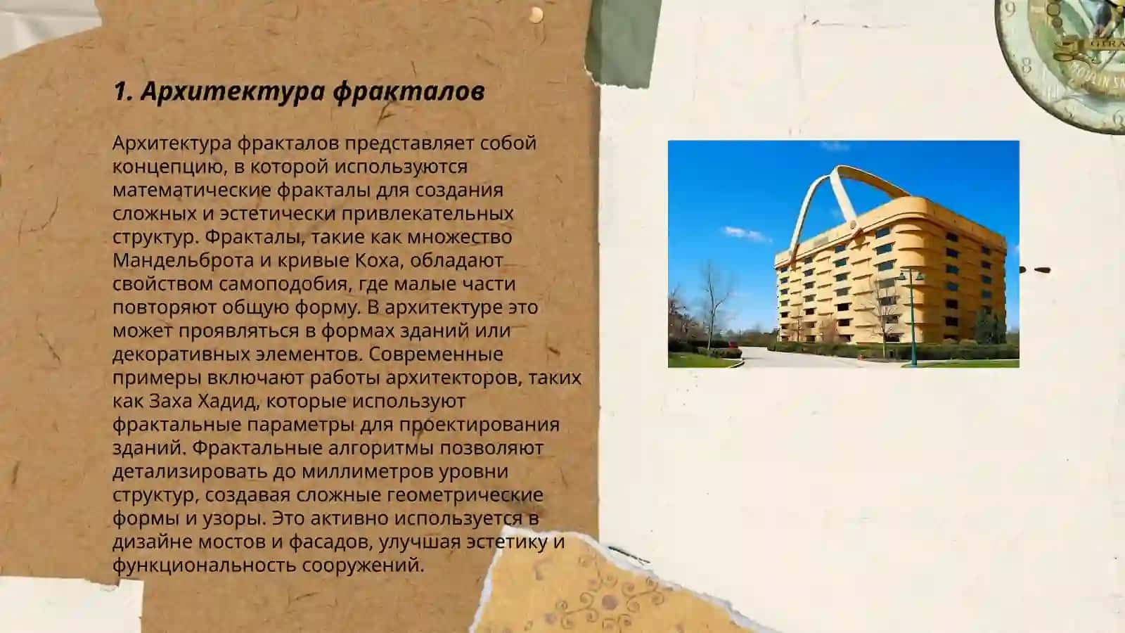 Архитектура фракталов 3