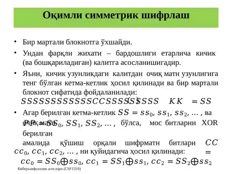 Симметрик шифрлар 3