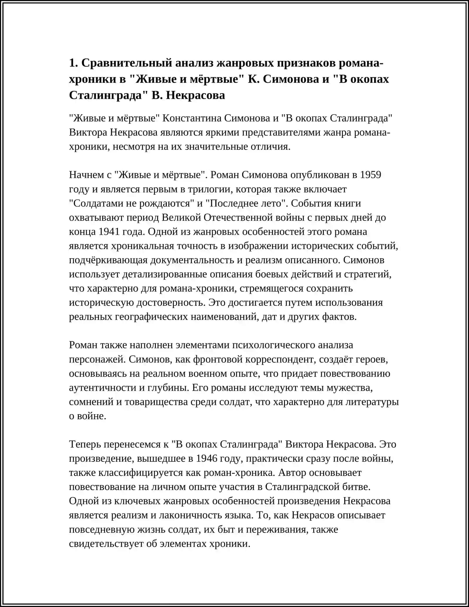 ЖИВЫЕ И МЁРТВЫЕ К. СИМОНОВ 3
