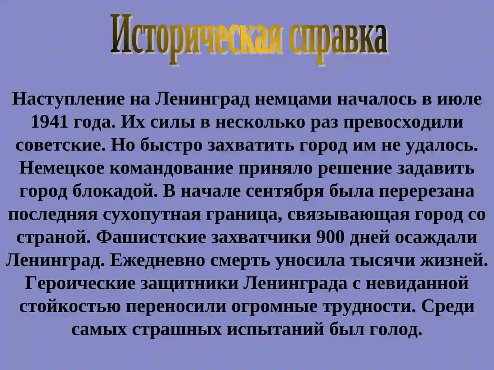 Урок памяти 3
