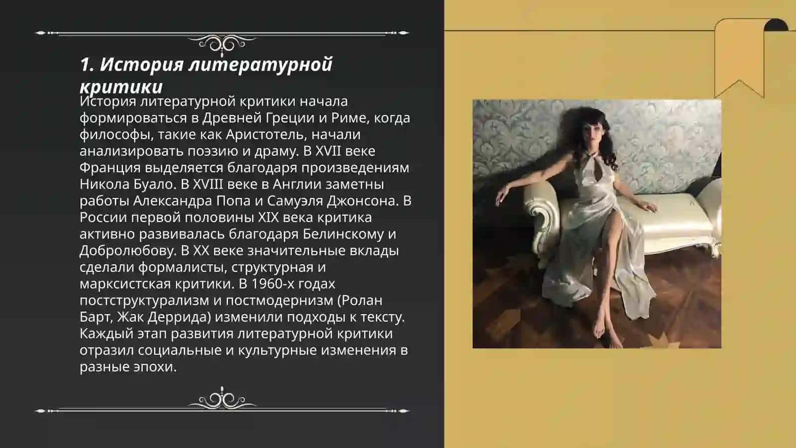 Теория и история литературной критики 3