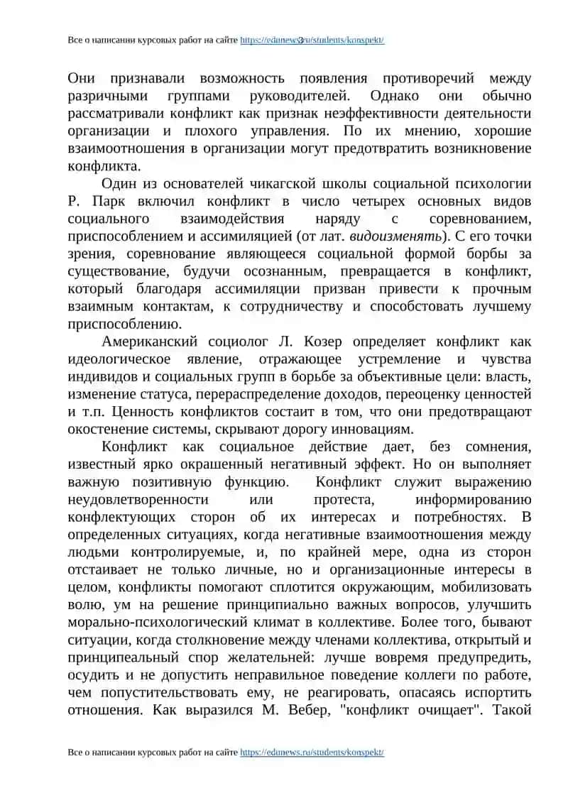 Все о написании курсовых работ на сайте https://edunews.ru/students/konspekt/ 3