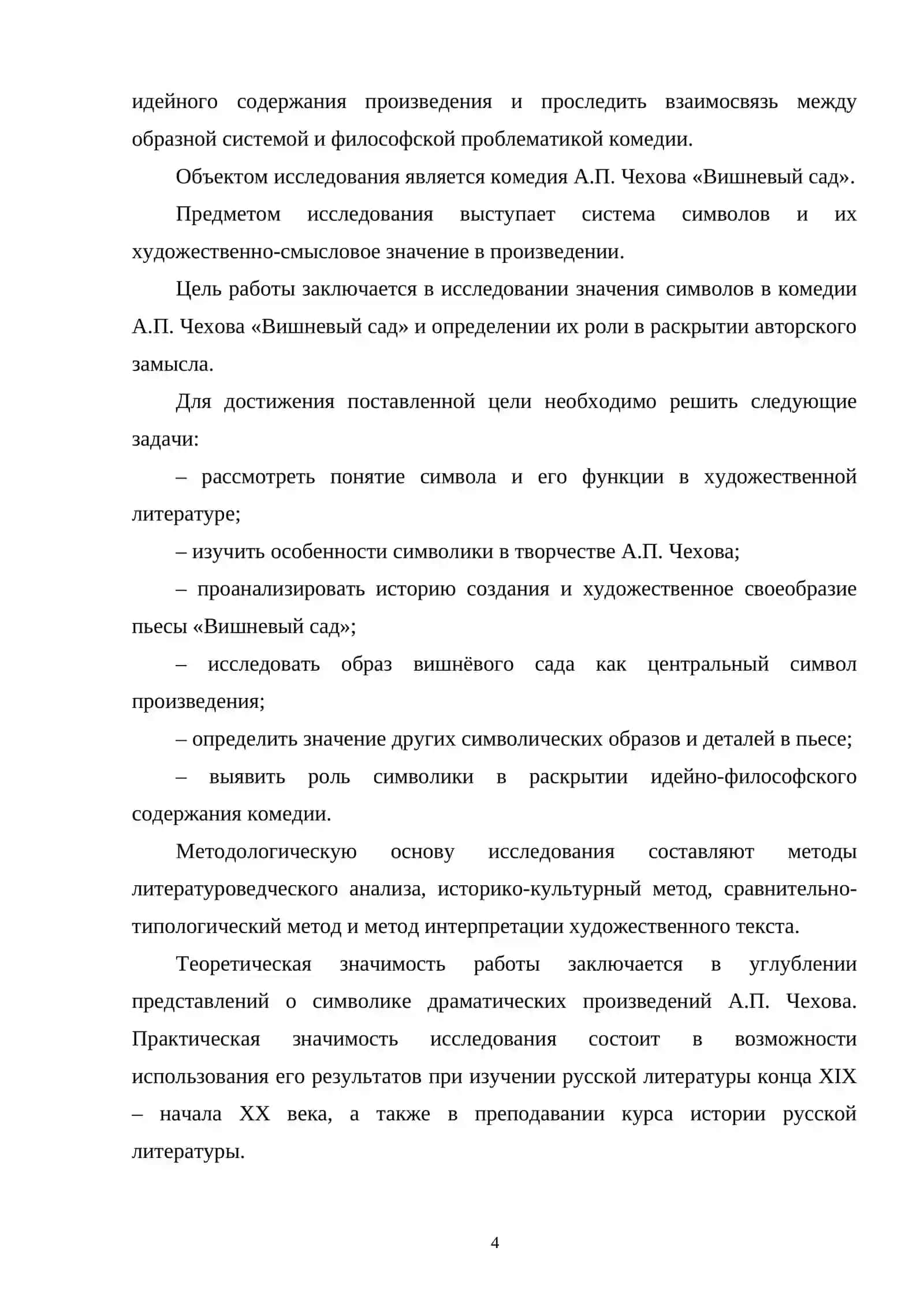 Теоретические основы изучения символики в драматургии А.П. Чехова 3