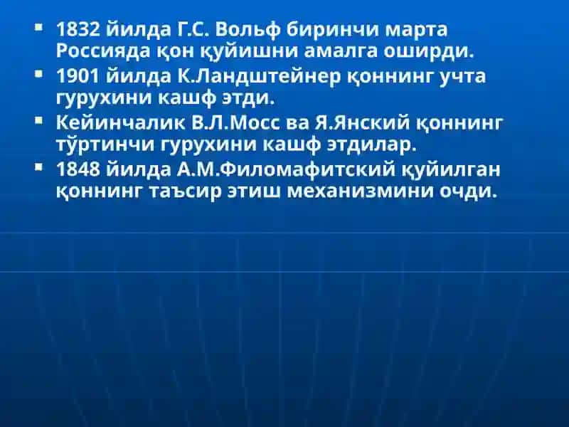 Қон ва қон ўрнини босувчи суюқликлар қуйиш. Донорлик 3