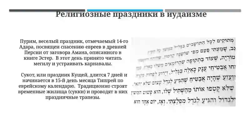 Ичение традиции и ритуалы иудализма 3