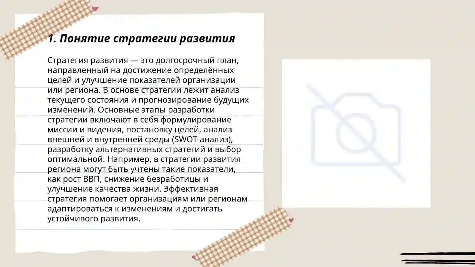 Сущность, цель и задачи Стратегии Узбекистан - 2030 3