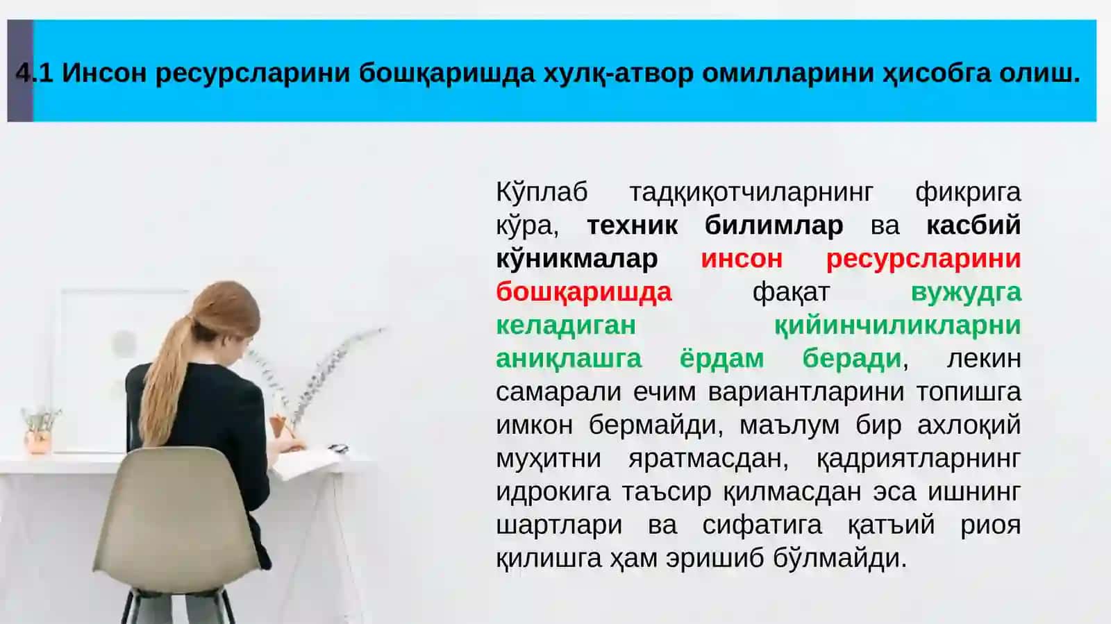 КОРХОНАВА ТАШКИЛОТЛАРДА ИНСОН РЕСУРСЛАРИ БИЛАН ИШЛАШНИНГ ПСИХОЛОГИК ЖИҲАТЛАРИ 3