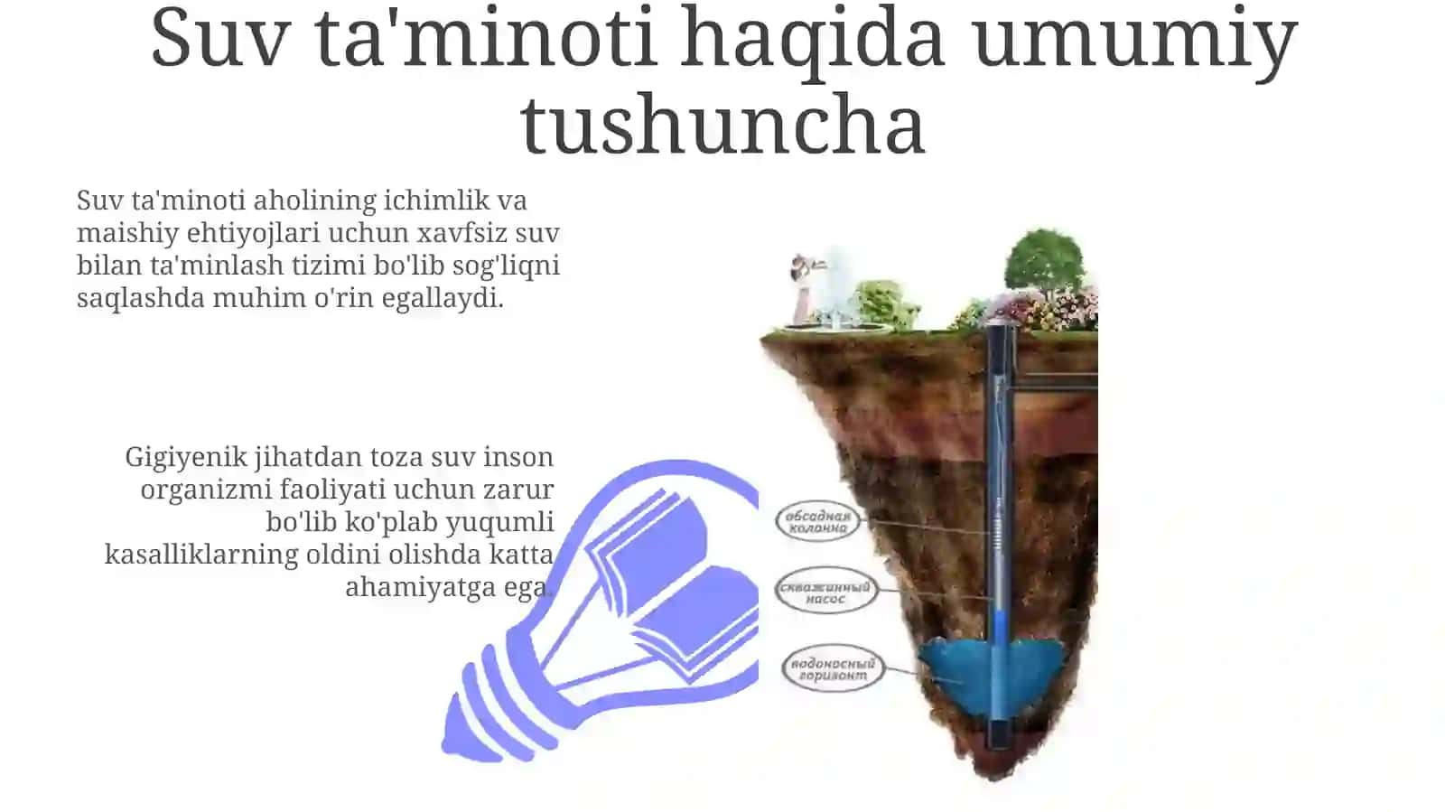 Mahalliy va markazlashgan suv ta'minoti 3