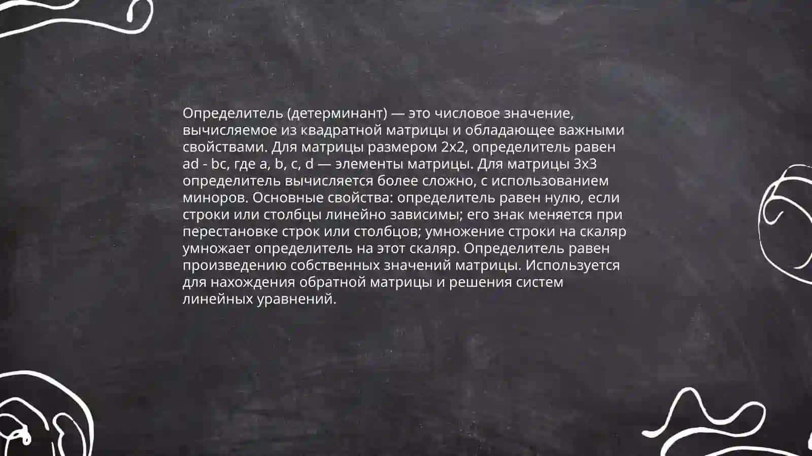Определители. Основные свойства определителей 3