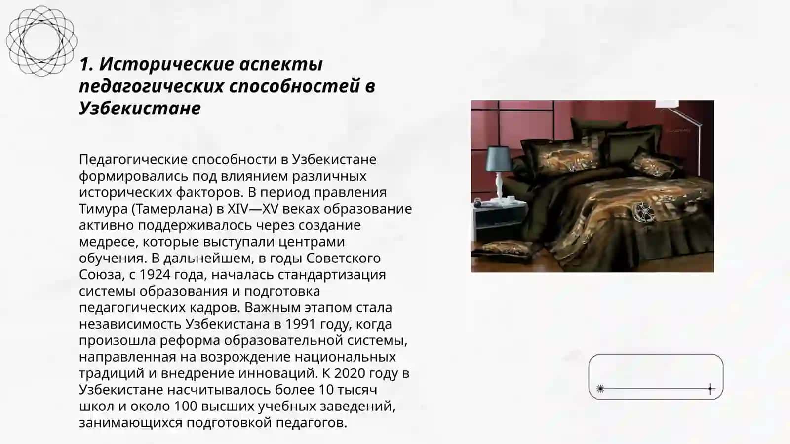 Исторические аспекты педагогических способностей в Узбекистане 3