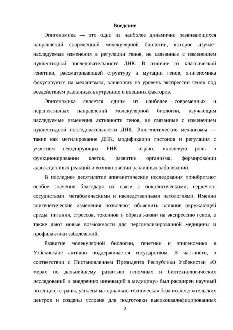 Эпигеномика 3