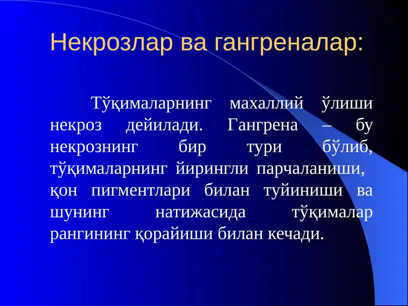Некрозлар гангреналар ва оқма яралар 3