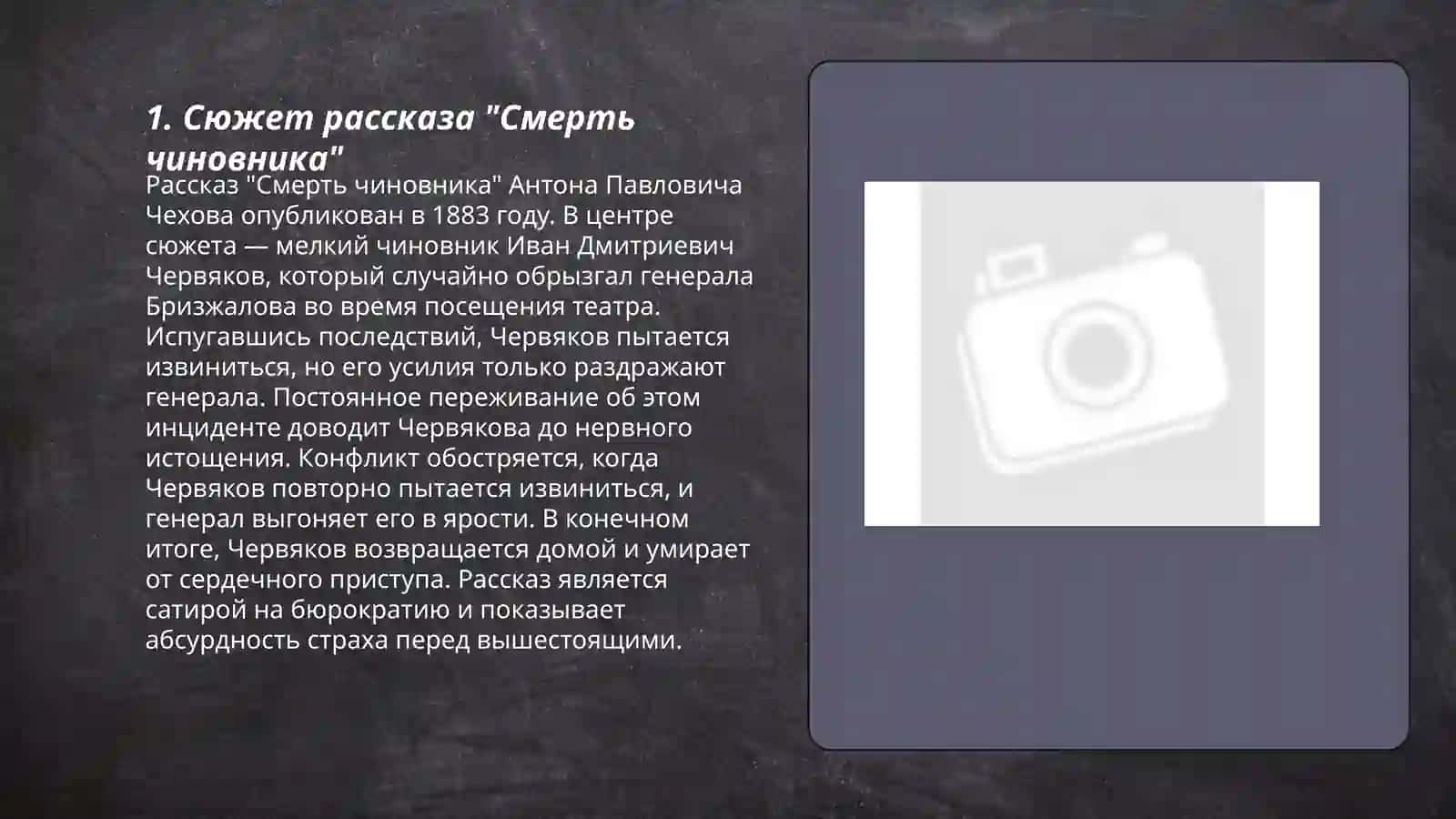 Рассказ А. П. Чехова "Смерть чиновника" 3