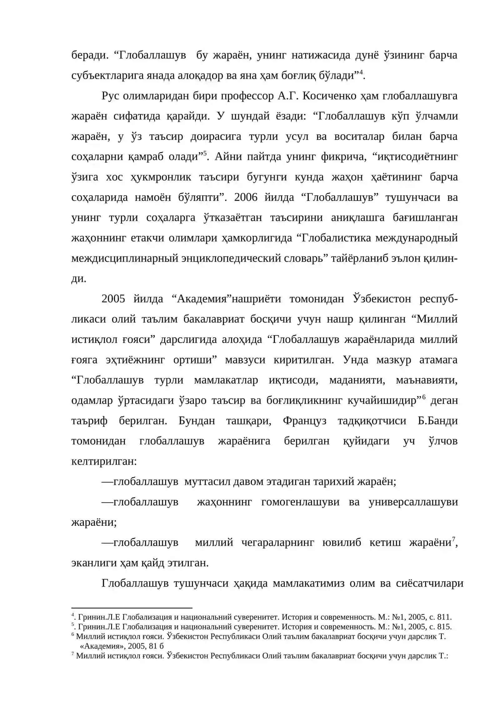 Глобаллашув Ва Маънавий Таҳдидлар Масаласини Тадқиқ Этишнинг Назарий-Методологик Муаммолари 3