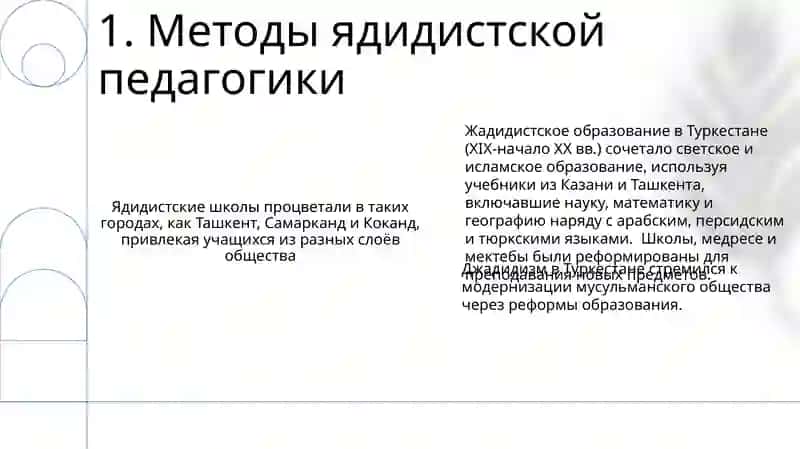 Жадидистское образование в Туркестане (XIX-начало XX вв.) 3
