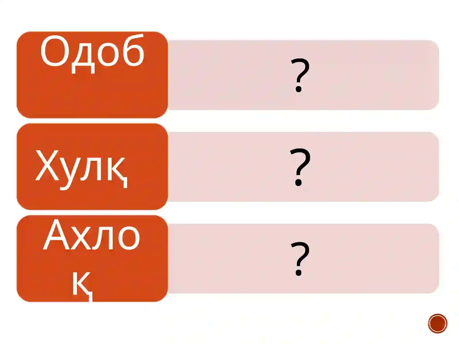 АХЛОҚ ФАЛСАФАСИ (ЭТИКА) 3