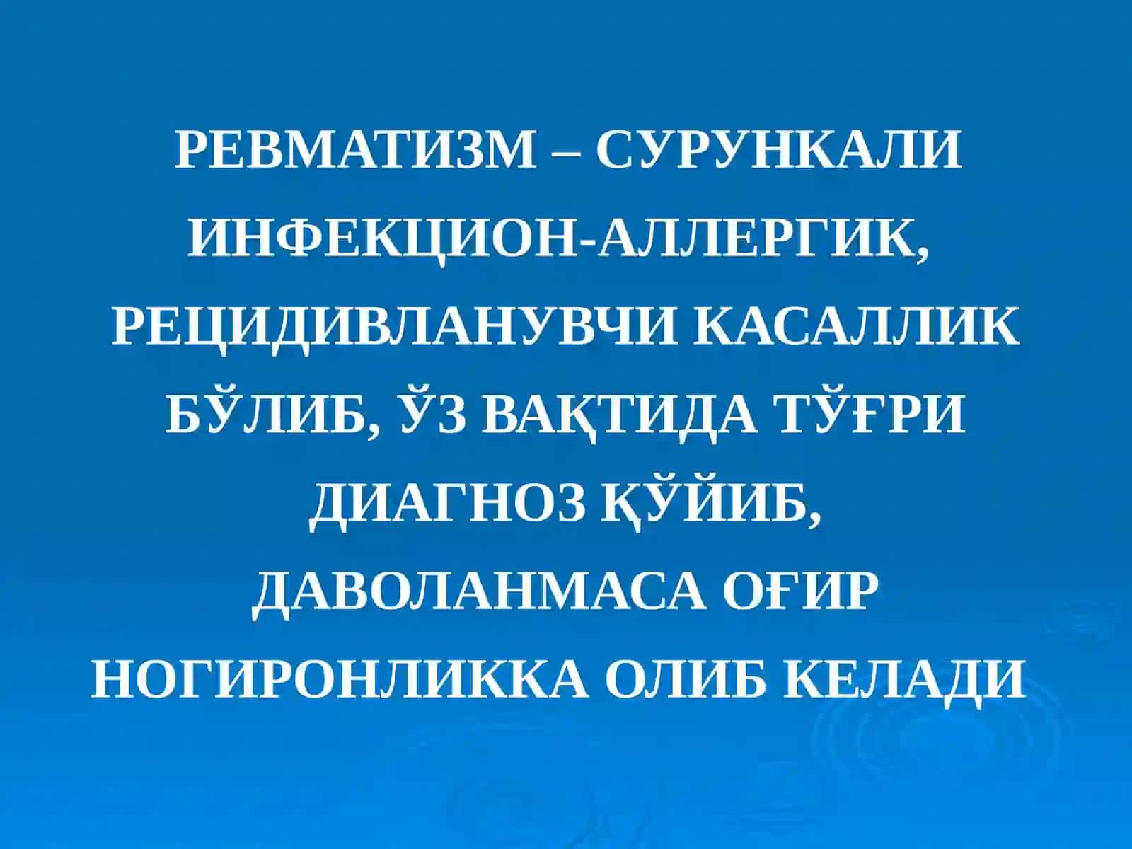 Нейроревматизм: Классификацияси 3