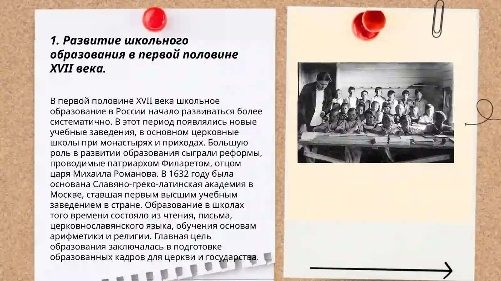 Образование, школа и педагогические идеи в первой половине XVII-XIX веков 3