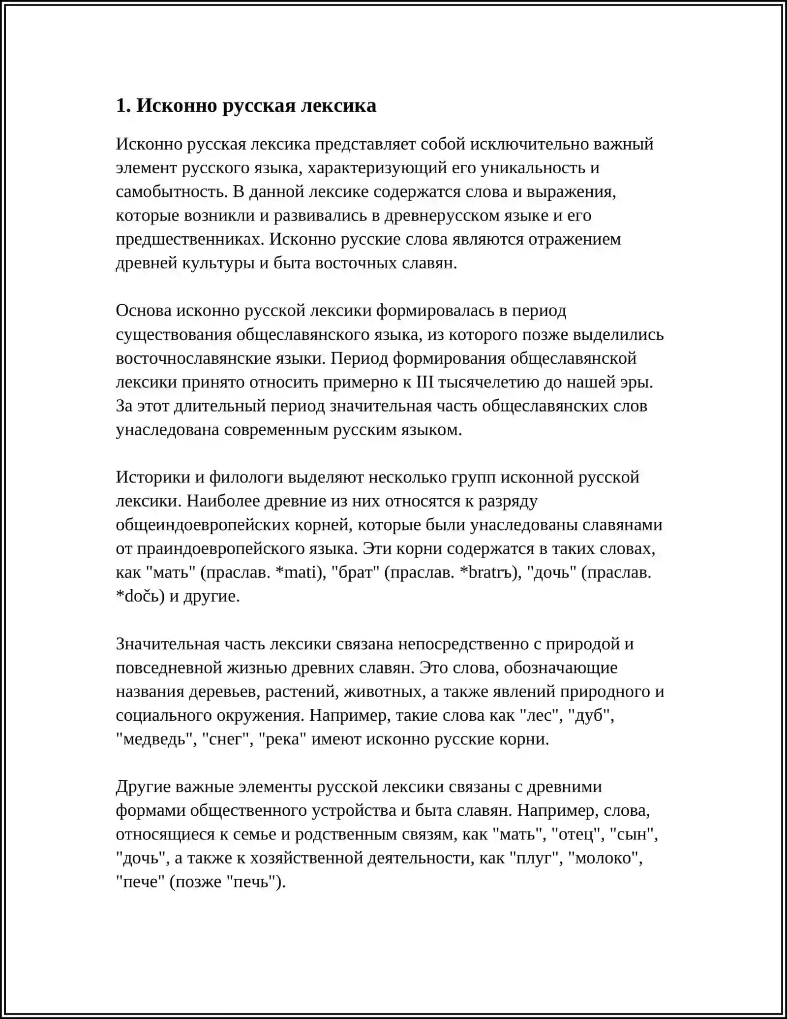 ЛЕКСИКА РУССКОГО ЯЗЫКА С ТОЧКИ ЗРЕНИЯ ЕЁ ПРОИСХОЖДЕНИЯ 3