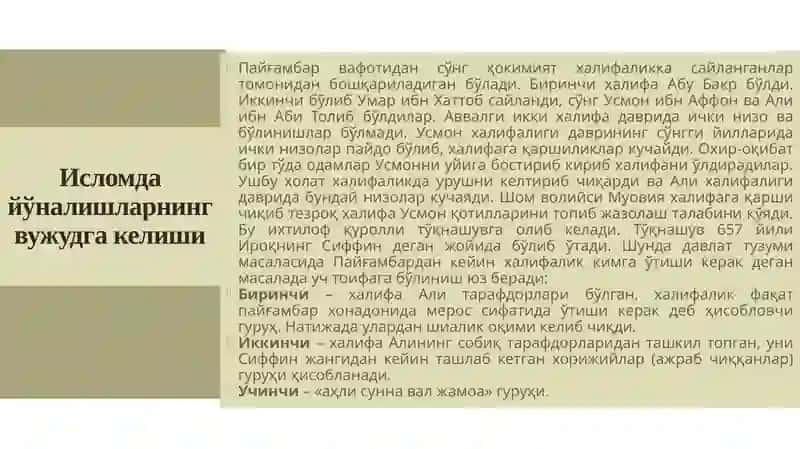 Ислом фиқҳий мактаблари 3