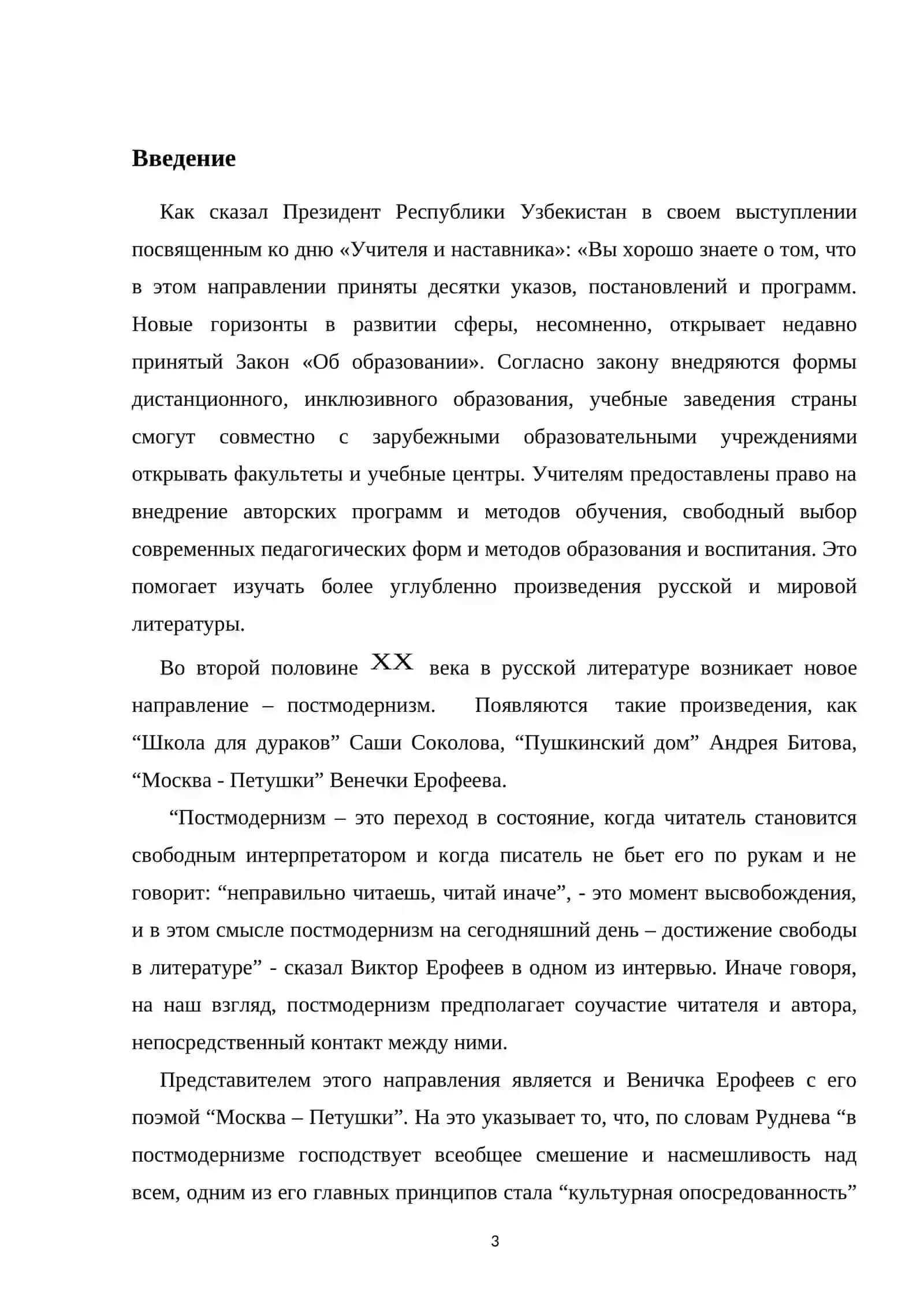 Символ вечной женственности и его художественное воплощение в поэзии А. Белого и А. Блока 3