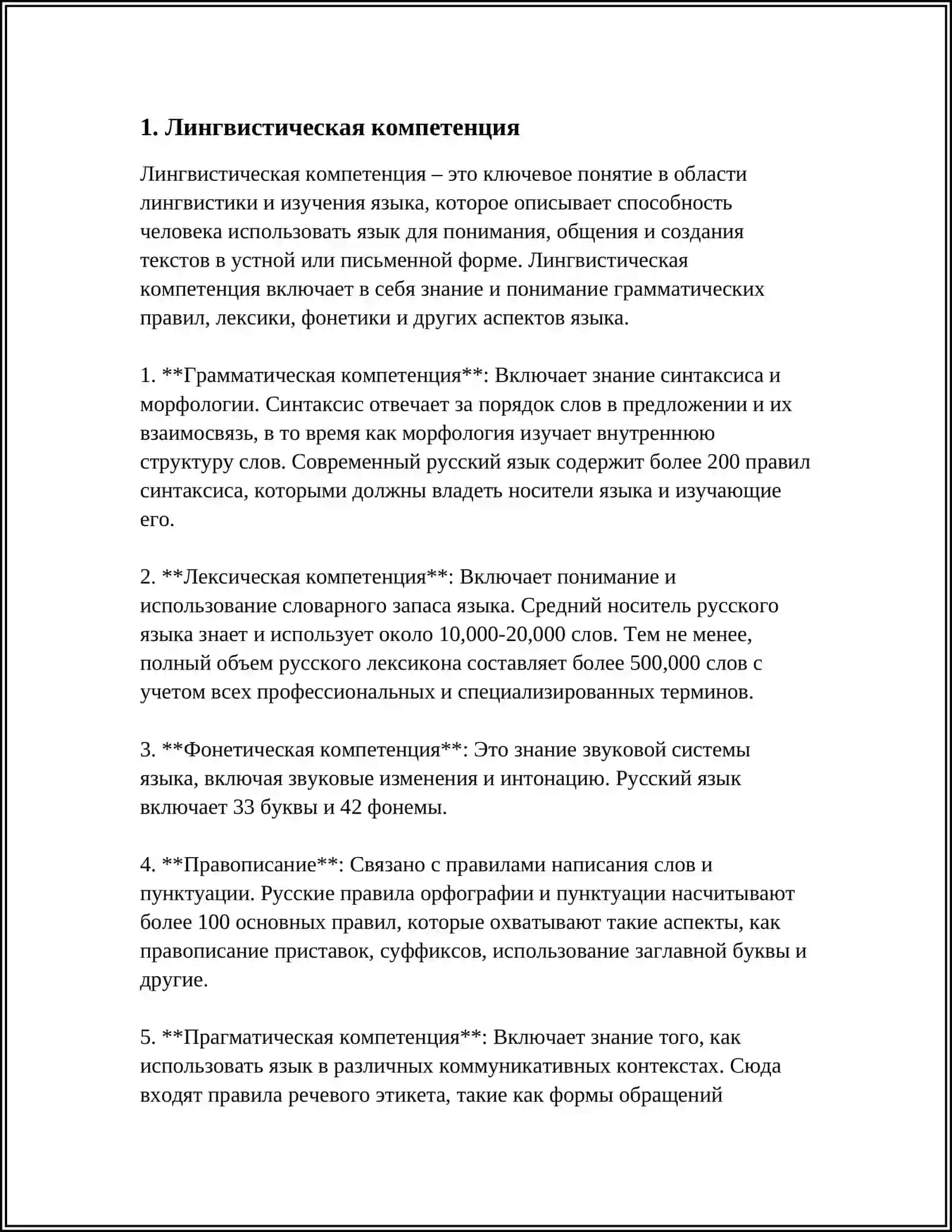 ПРОФЕССИОНАЛЬНЫЙ КОМПЕТЕНЦИЯ ПЕРЕВОДЧИКА 3