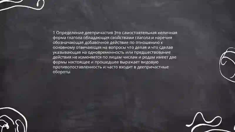 Деепричастие 3
