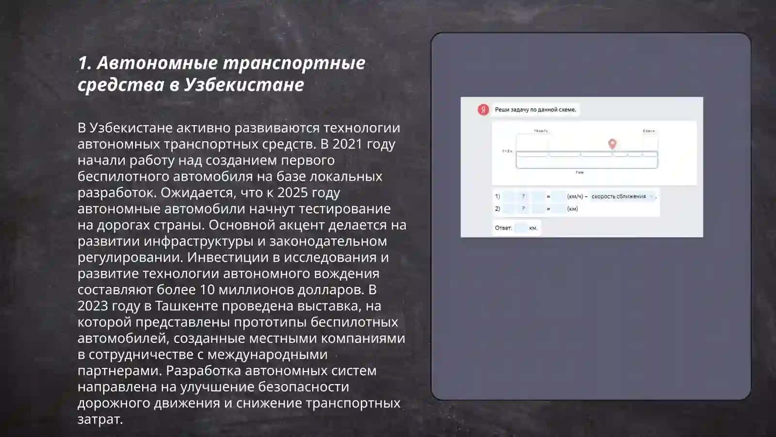 Будущее транспорта Узбекистана 3