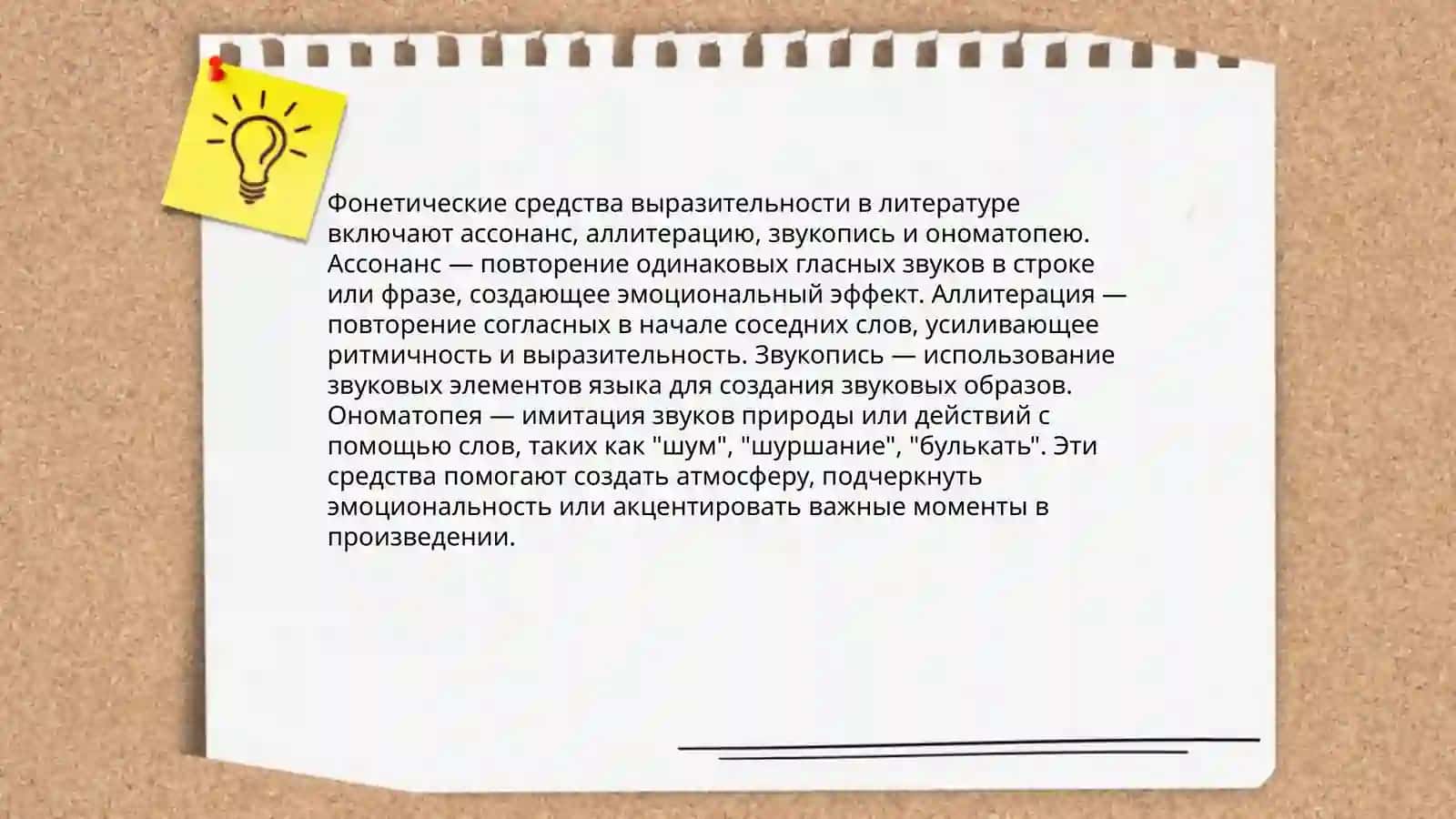 Фонетические средства выразительности в литературе 3