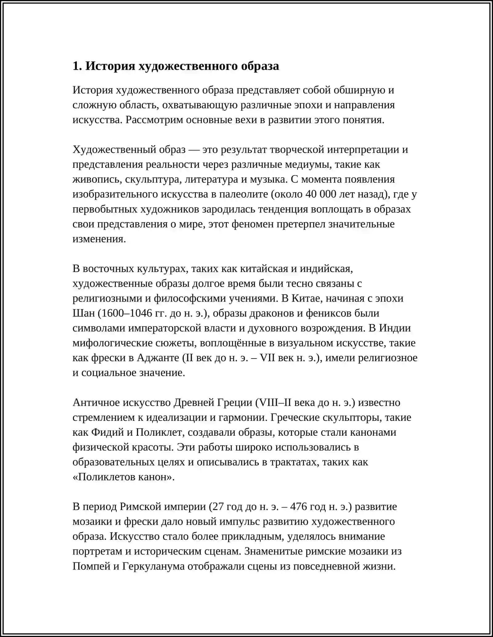 ХУДОЖЕСТВЕННЫЙ ОБРАЗ 3