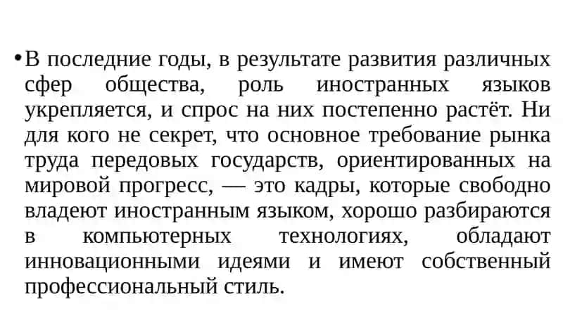 Лекция 11.Тема: Методика работы с аутентичными видеоматериалами на занятиях по иностранному языку 3