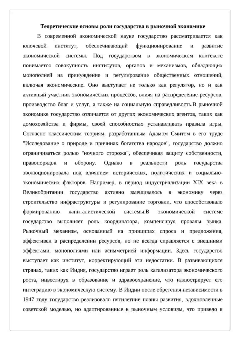 Роль и значение государства в формировании рыночных отношений в Узбекистане 3
