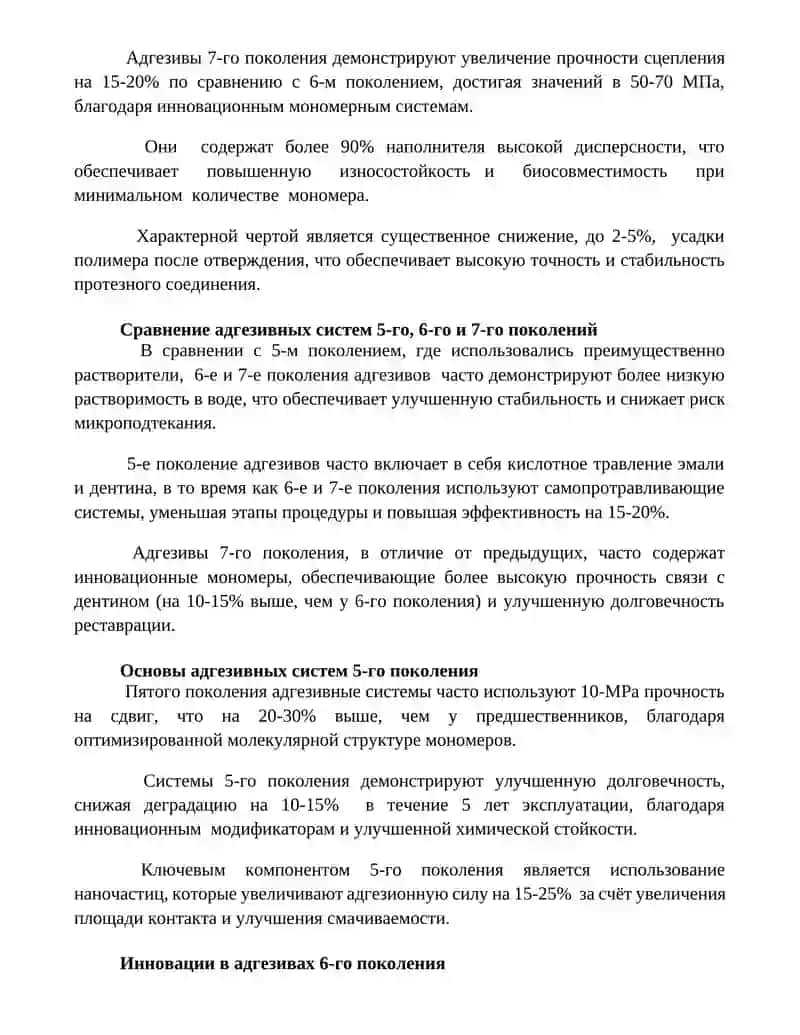 Адгезивов 6-го поколения 3
