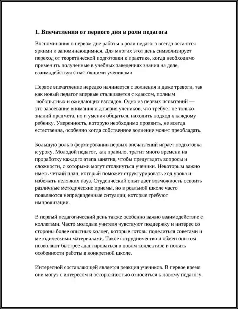 МОЙ ПЕРВЫЙ ПЕДАГОГИЧЕСКИЙ ОПЫТ 3